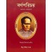 Ishwar Chandra Vidyasagar Ishwar Chandra Vidyasagar