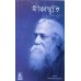 Rabindranath Tagore