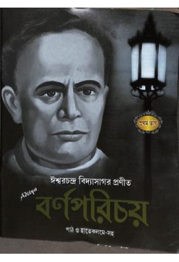 Ishwar Chandra Vidyasagar