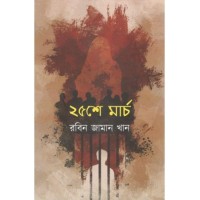 25se March