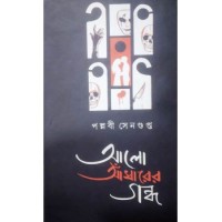 Aalo Adhander Gandha