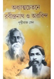 Adayatama Chetone Rabindranath O Aurobinda