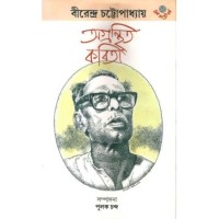 Agranthito Kavita