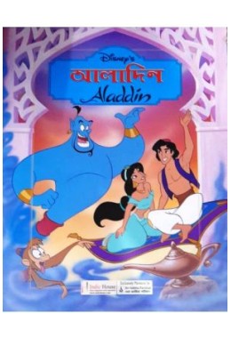 Aladdin(Bengali)