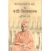 Alambazar Math O Swami Vivekananda