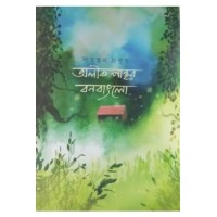 Alik Panthar Banbanglo