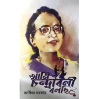 Ami Chandraboli Bolchi