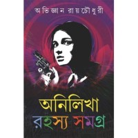 ANILIKHA RAHASYA SAMAGRA : 1