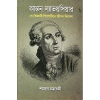 Antoine Lavoisier : Ye Bijnani Guillotine Jeeban Dilen