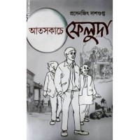 Atoshkache Feluda