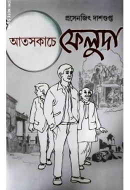 Atoshkache Feluda