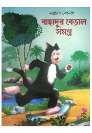 Bahadur Beral Samagra