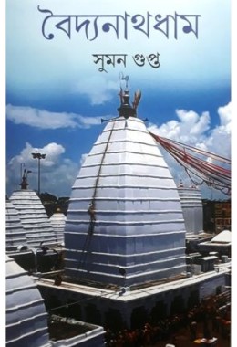 Baidyanath Dham