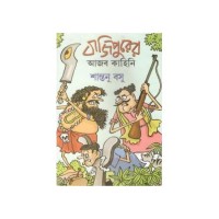 Bajipurer Ajab Kahani