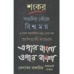 Bangalir Khonje Biswamay Epar Bangla Opar Bangla