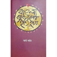 Bangla Byakkaraner Itihash