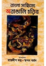 Bangla Sahitye Abangali Charitra