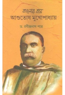 Banglar Bagh Ashutosh Mukhopadhyay