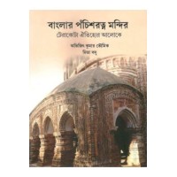 Banglar Panchishratna Mandir- Terakotar Oitijhyer Aloke