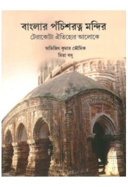 Banglar Panchishratna Mandir- Terakotar Oitijhyer Aloke