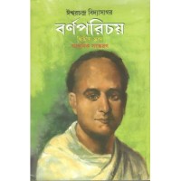 Barnaporichay - Part 2