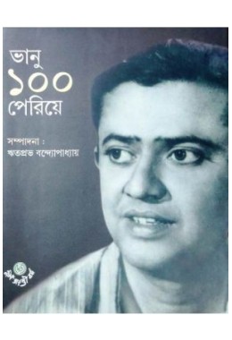 Bhanu 100 Periye