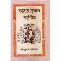 Bharat Bhukhande Portugij
