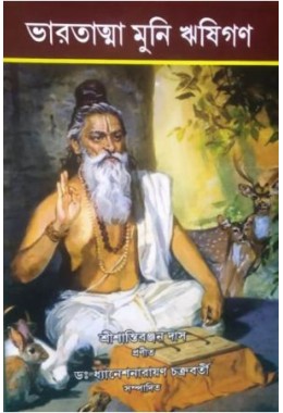 Bharatatma Muni Rishigon