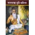 Bharatatma Muni Rishigon