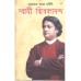 Bharater Amar Manishi Swami Vivekanand