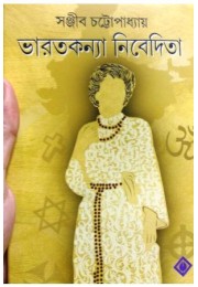 Bharatkanya Nivedita (Sanjiv Chattapadhyay)