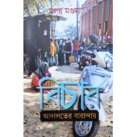 Bichar : Adalater Baranday