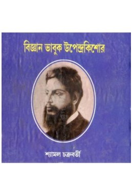 Bijnan Bhabook Upendrakishore