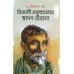 Bijnani Prafulla Chandrer Swadesh Bhabna