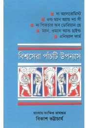 Biswasera Panchti Upanyas