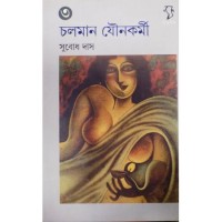 Chalaman Jounakarmi-3