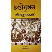 Chandimangal (Akheti Khanda)