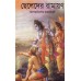 Chheleder Ramayan