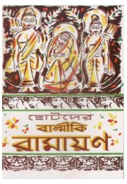 Chhotoder Balmiki Ramayan