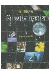 Chhotoder Bijnan Kosh