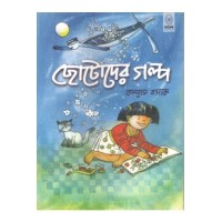 Chhotoder Galpa