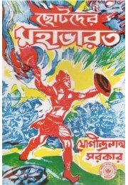 Chhotoder Mahabharat