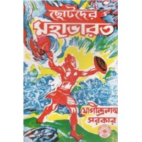 Chhotoder Mahabharat