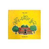 CHHOTTO EKTA SCHOOL