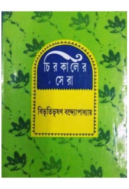 Chirokaler Sera(Bibhuti)