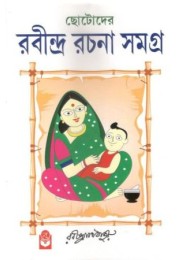 Chotoder Rabindra Rachana Samagra