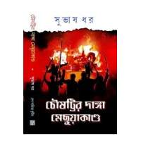 Chousattir Danga-Mechuyakando