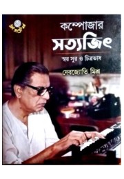 Composer Satyajit :Swar Sur O Chitrajit