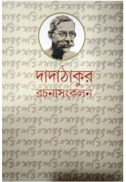 Dadathakur Rachana sankalan-1