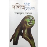 Dalit -Galpa -Lekhak